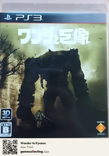 Wander to Kyozou PlayStation 3, Asia box front