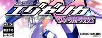 TriggerHeart Exelica Enhanced, the CERO letter on its front