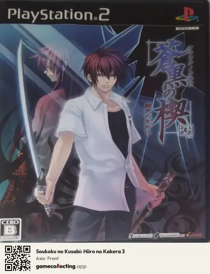 Soukoku no Kusabi: Hiiro no Kakera 3 PlayStation 2, Asia box front