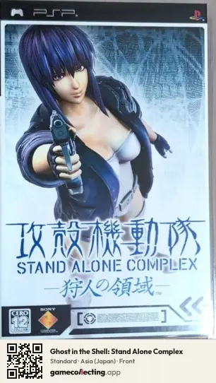 Ghost in the Shell: Stand Alone Complex PlayStation Portable, Asia box front