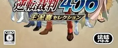 Apollo Justice: Ace Attorney Trilogy, the CERO letter on its front