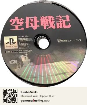 Kuubo Senki PlayStation, Asia disc