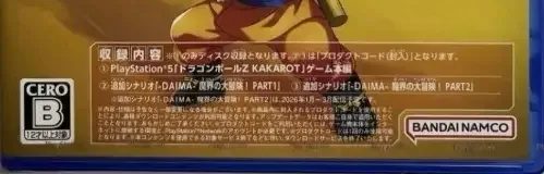 Dragon Ball Z: Kakarot, the CERO letter on its front