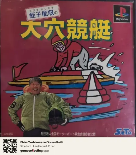 Ebisu Yoshikazu no Ooana Keiti PlayStation, Asia box front