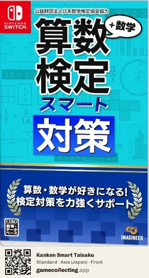 Kanken Smart Taisaku Nintendo Switch, Japan box front