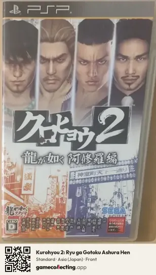 Kurohyou 2: Ryu ga Gotoku Ashura Hen PlayStation Portable, Japan box front