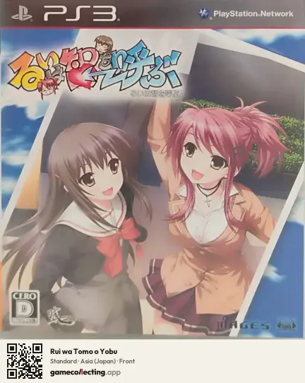 Rui wa Tomo o Yobu PlayStation 3, Asia box front