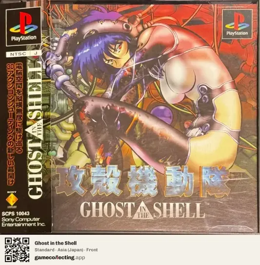 Ghost in the Shell PlayStation, Japan box front