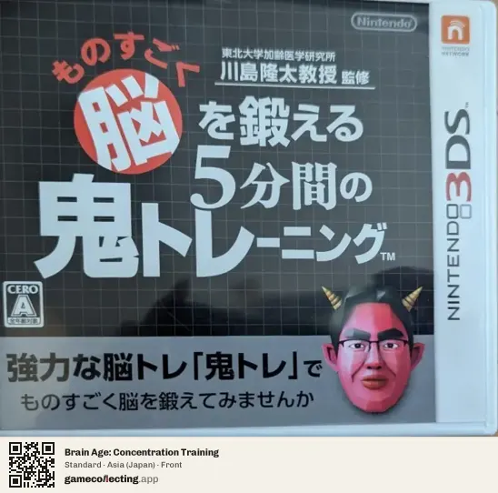 Brain Age: Concentration Training Nintendo 3DS, Asia box front
