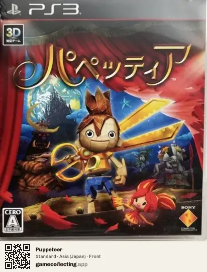 Puppeteer PlayStation 3, Japan box front