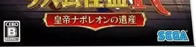 Rhythm Thief & the Emperor's Treasure, the CERO letter on its front