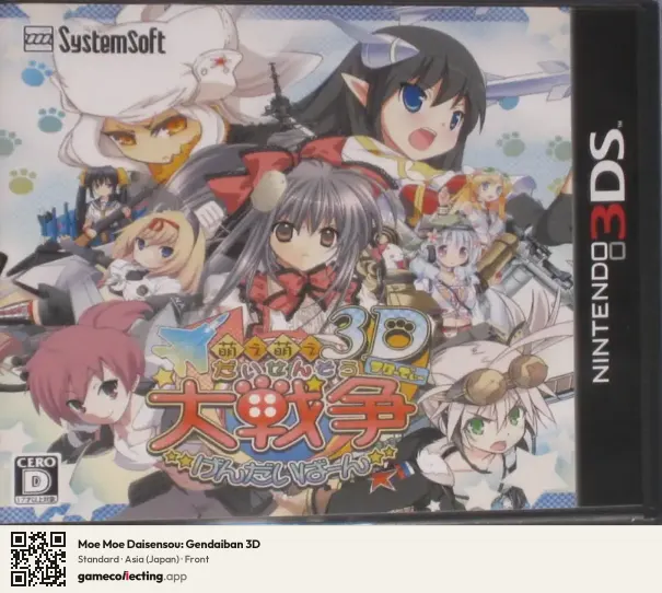 Moe Moe Daisensou: Gendaiban 3D Nintendo 3DS, Asia box front