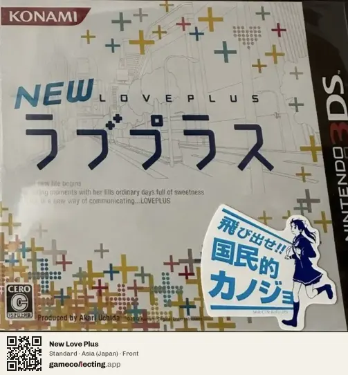 New Love Plus Nintendo 3DS, Asia box front