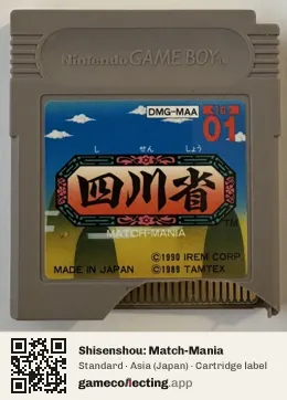 Shisenshou: Match-Mania Game Boy, Asia cartridge label