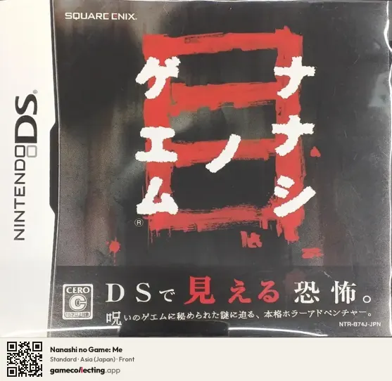 Nanashi no Game: Me Nintendo DS, Japan box front