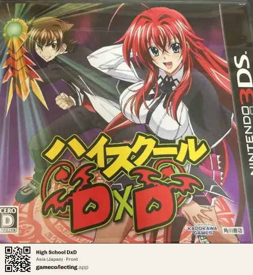 High School DxD Nintendo 3DS, Japan box front