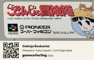 Gokinjo Boukentai Super Nintendo Entertainment System, Asia cartridge label