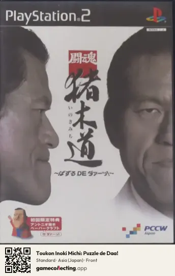 Toukon Inoki Michi: Puzzle de Daa! PlayStation 2, Asia box front