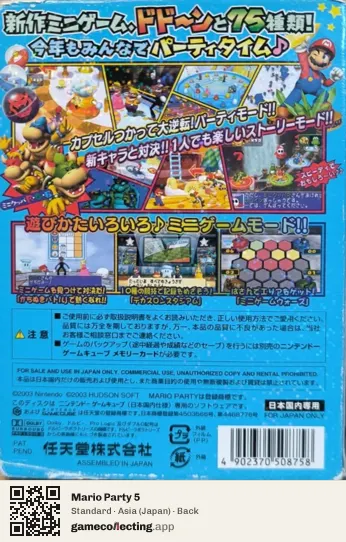 Mario Party 5 Nintendo GameCube, Japan box back