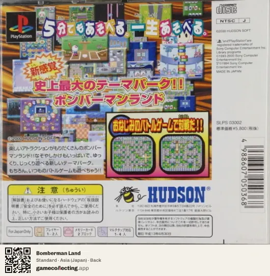 Bomberman Land PlayStation, Asia box back