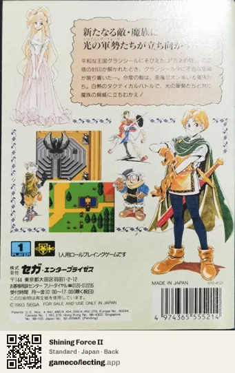 Shining Force II Sega Mega Drive / Genesis, Japan box back