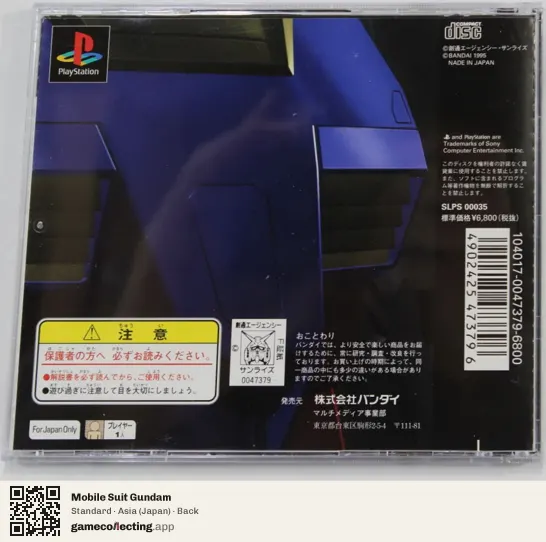 Mobile Suit Gundam PlayStation, Japan box back