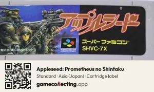 Appleseed: Prometheus no Shintaku Super Nintendo Entertainment System, Asia cartridge label