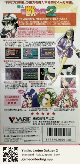 Yuujin: Janjuu Gakuen 2 Super Nintendo Entertainment System, Asia box back