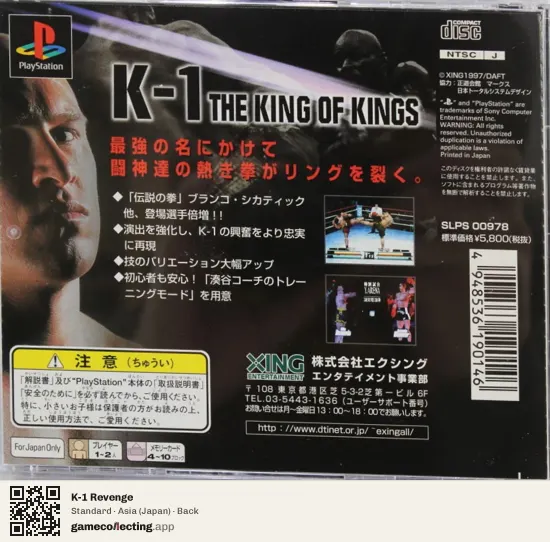 K-1 Revenge PlayStation, Japan box back