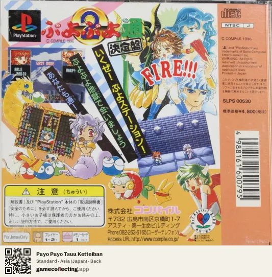 Puyo Puyo Tsuu Ketteiban PlayStation, Asia box back