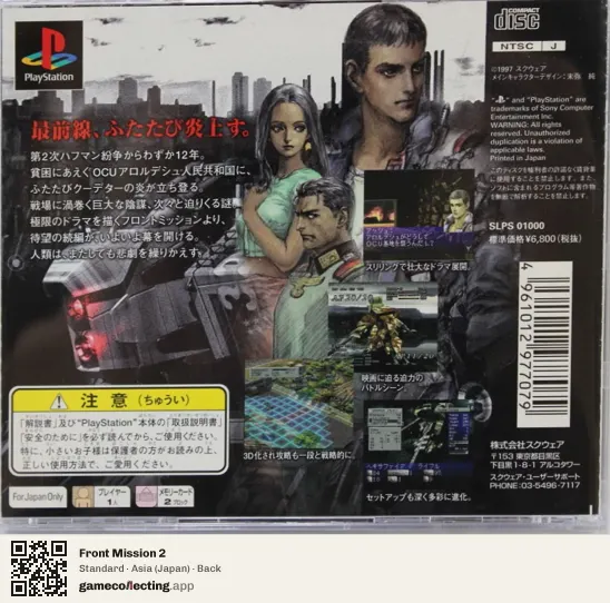 Front Mission 2 PlayStation, Japan box back