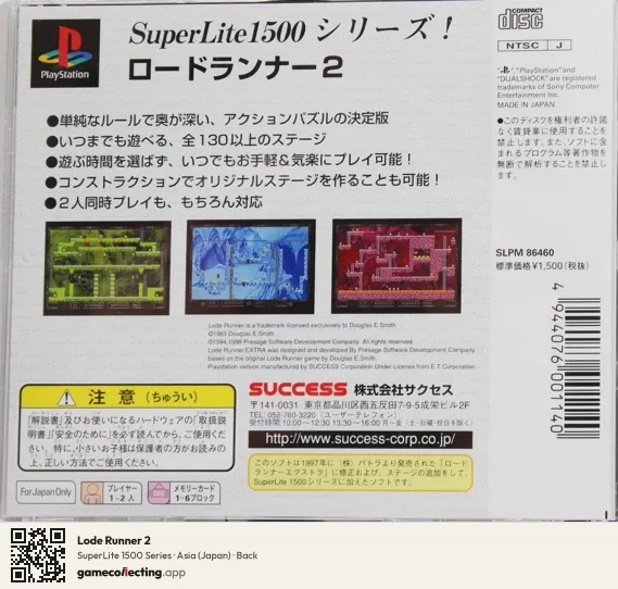 Lode Runner 2 PlayStation, Asia box back