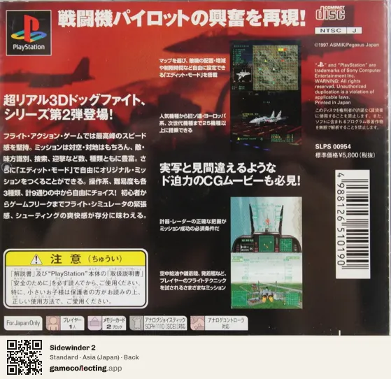 Sidewinder 2 PlayStation, Japan box back
