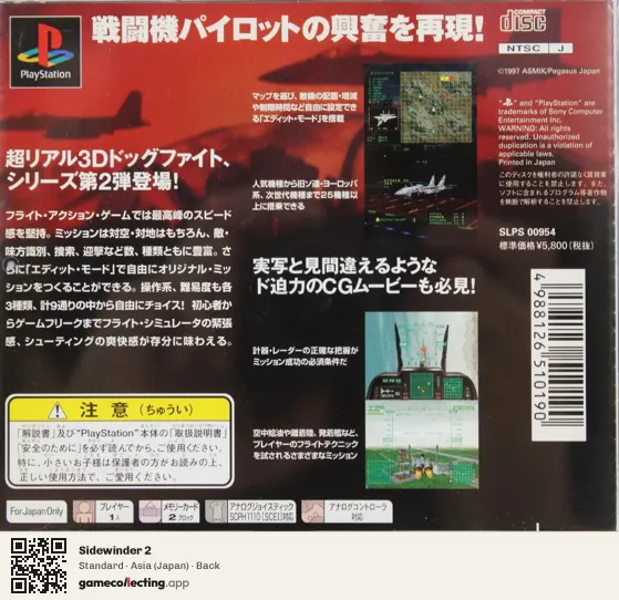 Sidewinder 2 PlayStation, Japan box back