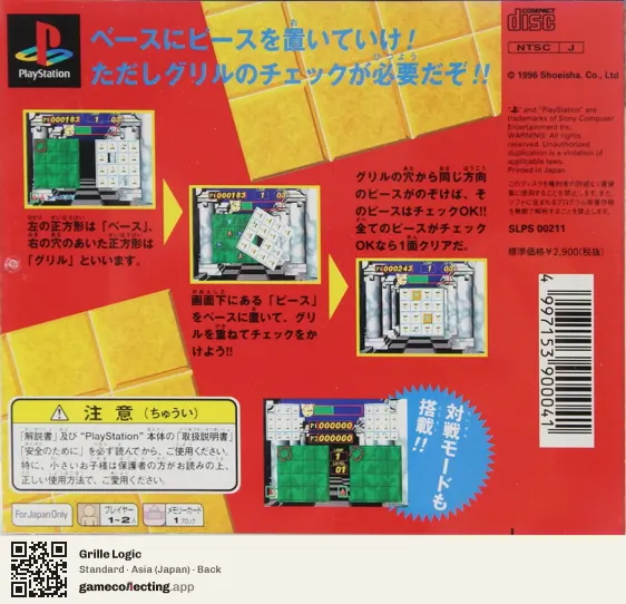 Grille Logic PlayStation, Asia box back