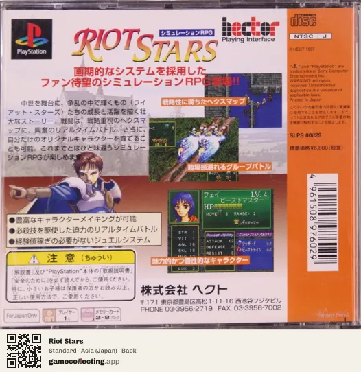 Riot Stars PlayStation, Asia box back