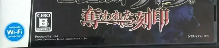 Castlevania: Order of Ecclesia, the CERO letter on its front