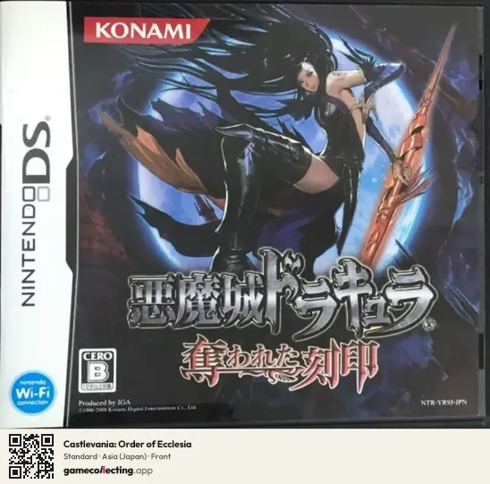 Castlevania: Order of Ecclesia Nintendo DS, Japan box front