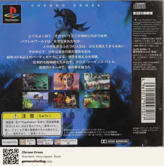 Chrono Cross PlayStation, Asia box back