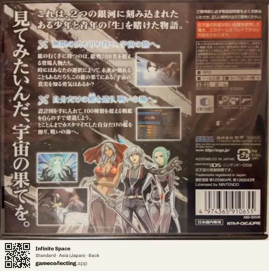 Infinite Space Nintendo DS, Asia box back