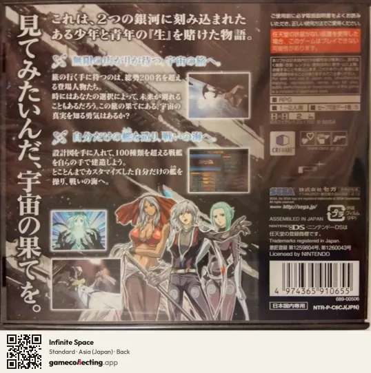 Infinite Space Nintendo DS, Asia box back