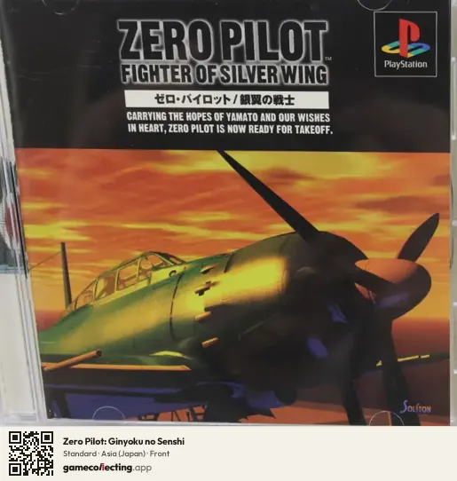 Zero Pilot: Ginyoku no Senshi PlayStation, Japan box front