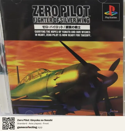 Zero Pilot: Ginyoku no Senshi PlayStation, Japan box front