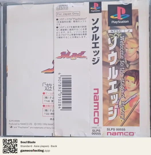 Soul Blade PlayStation, Japan box back
