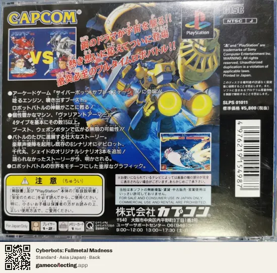 Cyberbots: Fullmetal Madness PlayStation, Asia box back