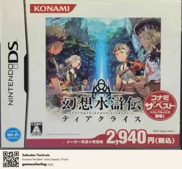 Suikoden Tierkreis Nintendo DS, Asia box front