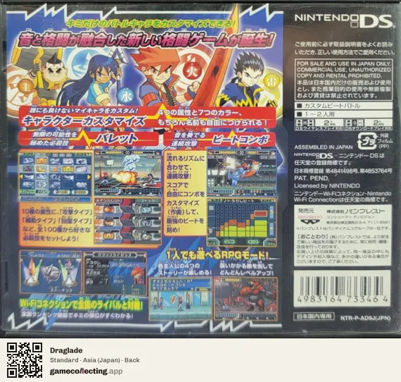 Draglade Nintendo DS, Asia box back