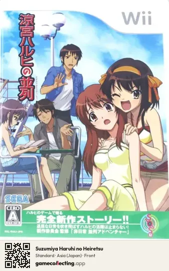 Suzumiya Haruhi no Heiretsu Nintendo Wii, Japan box front