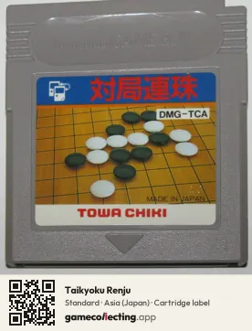 Taikyoku Renju Game Boy, Asia cartridge label