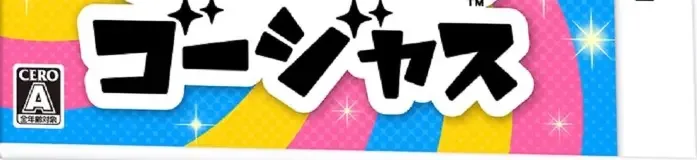 WarioWare Gold, the CERO letter on its front